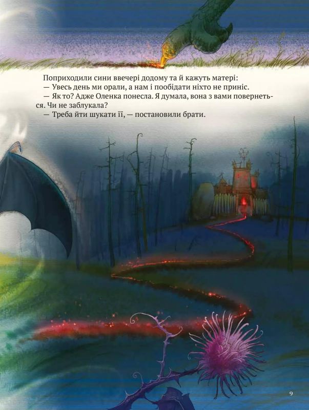 Котигорошко. Український супергерой / Олена Руда