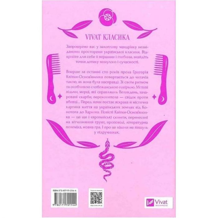 Конотопська відьма / Григорій Квітка-Основ`яненко