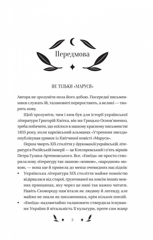 Конотопська відьма / Григорій Квітка-Основ`яненко
