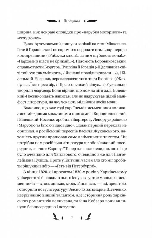 Конотопська відьма / Григорій Квітка-Основ`яненко