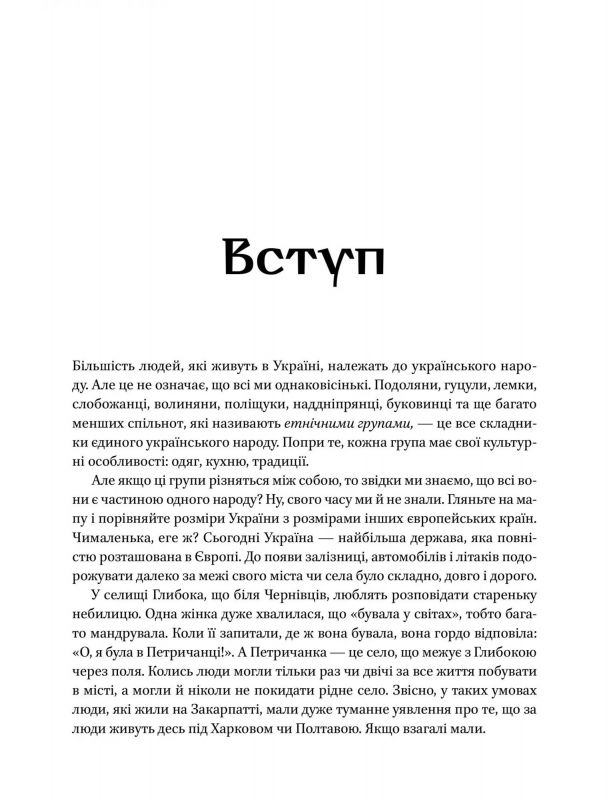 Діло діточе. Як наші предки були маленькими / Остап Українець, Катерина Дудка