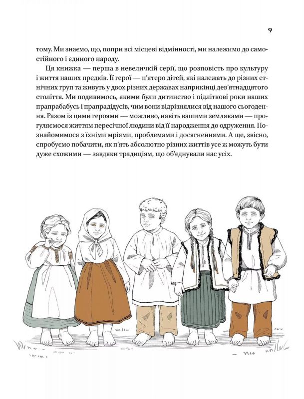 Діло діточе. Як наші предки були маленькими / Остап Українець, Катерина Дудка