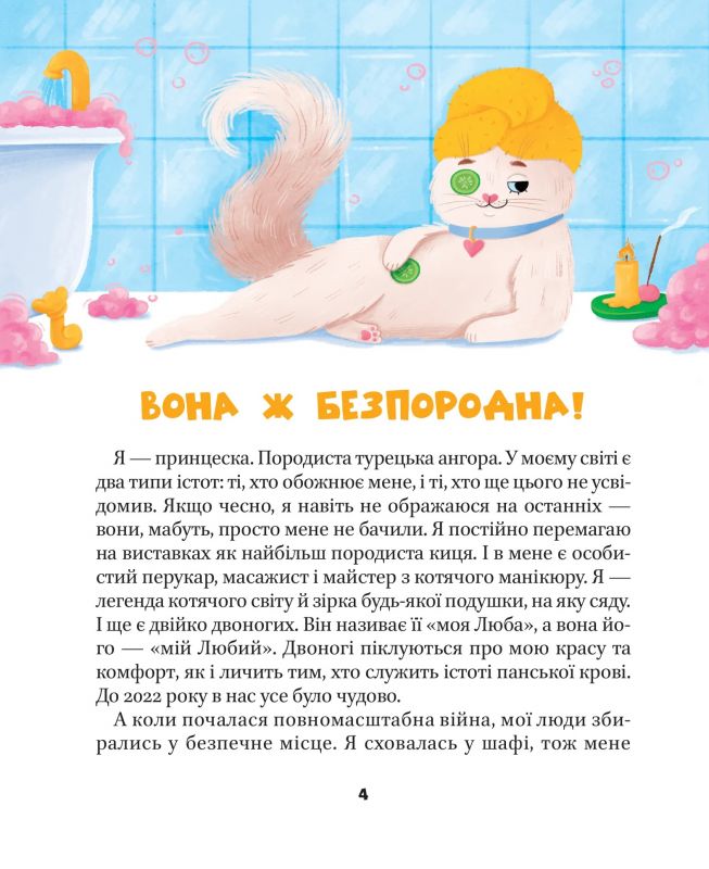 МурКотливі історії / Зоряна Биндас