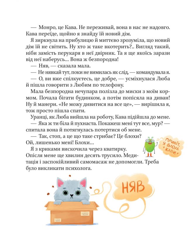 МурКотливі історії / Зоряна Биндас