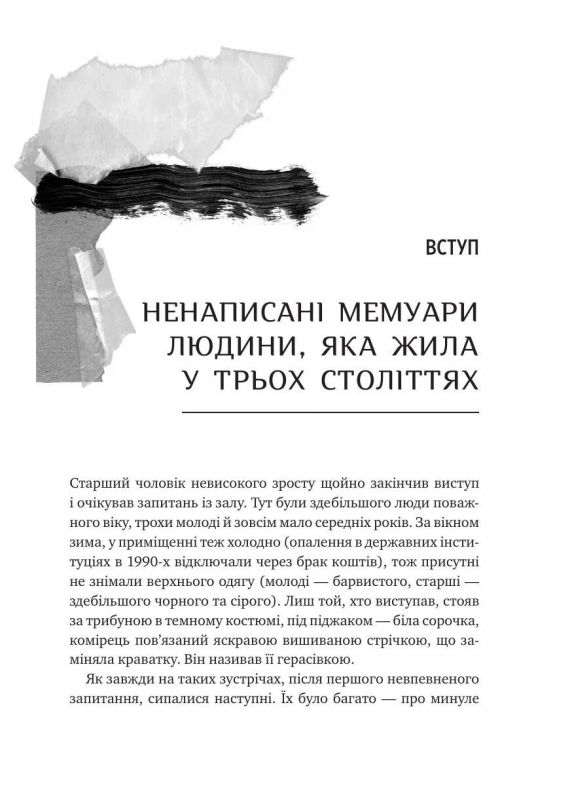 Генерал Кук. Біографія покоління УПА / Володимир В`ятрович