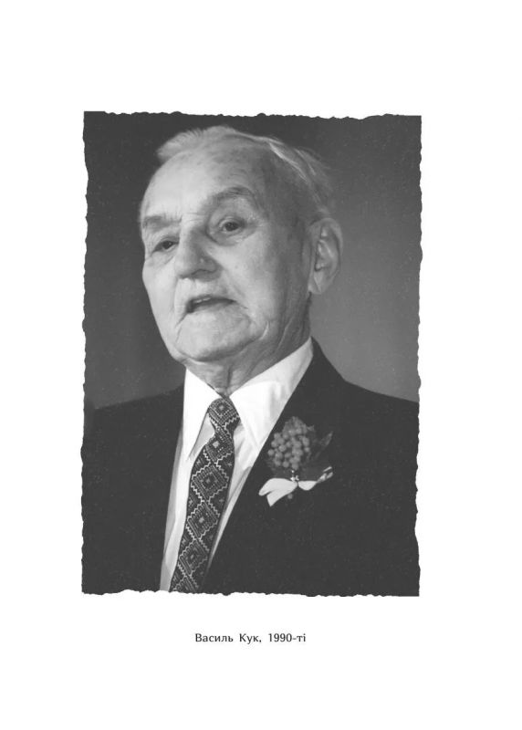 Генерал Кук. Біографія покоління УПА / Володимир В`ятрович