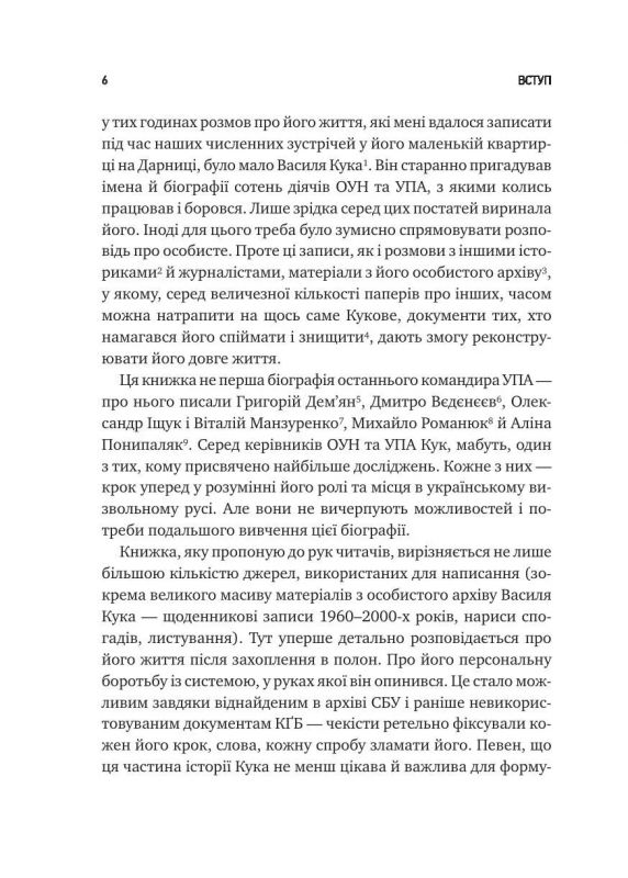 Генерал Кук. Біографія покоління УПА / Володимир В`ятрович