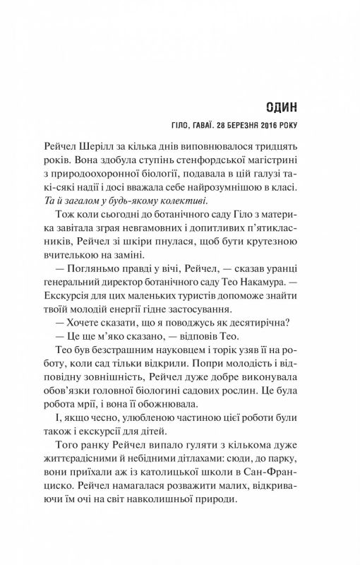 Виверження / Майкл Крайтон, Джеймз Паттерсон