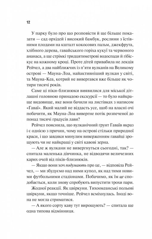 Виверження / Майкл Крайтон, Джеймз Паттерсон