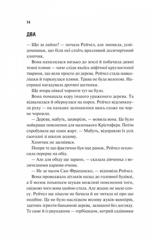 Виверження / Майкл Крайтон, Джеймз Паттерсон