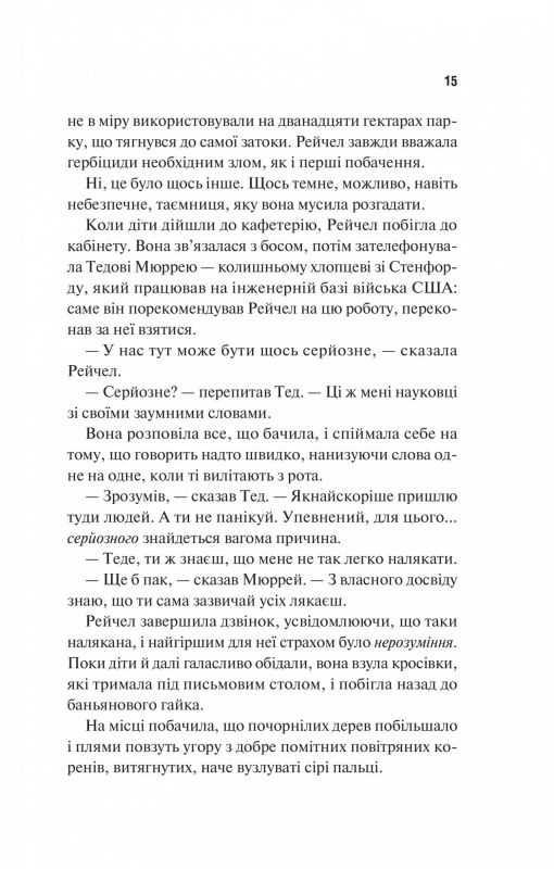 Виверження / Майкл Крайтон, Джеймз Паттерсон