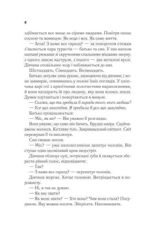 Повернення Еллі Блек / Еміко Джин