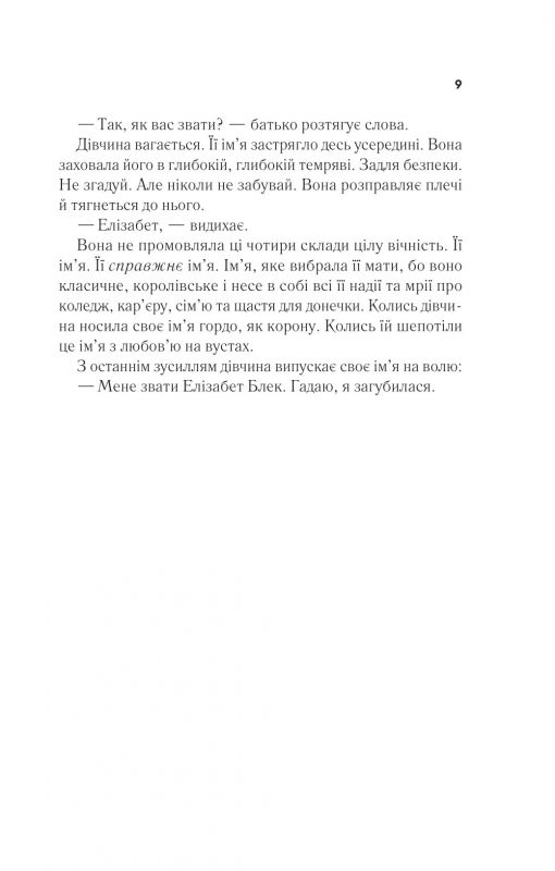Повернення Еллі Блек / Еміко Джин