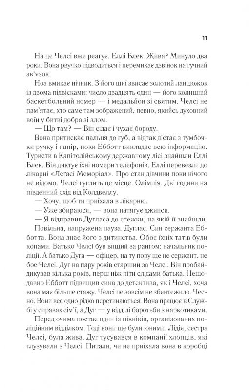 Повернення Еллі Блек / Еміко Джин