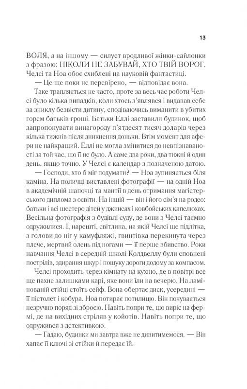 Повернення Еллі Блек / Еміко Джин