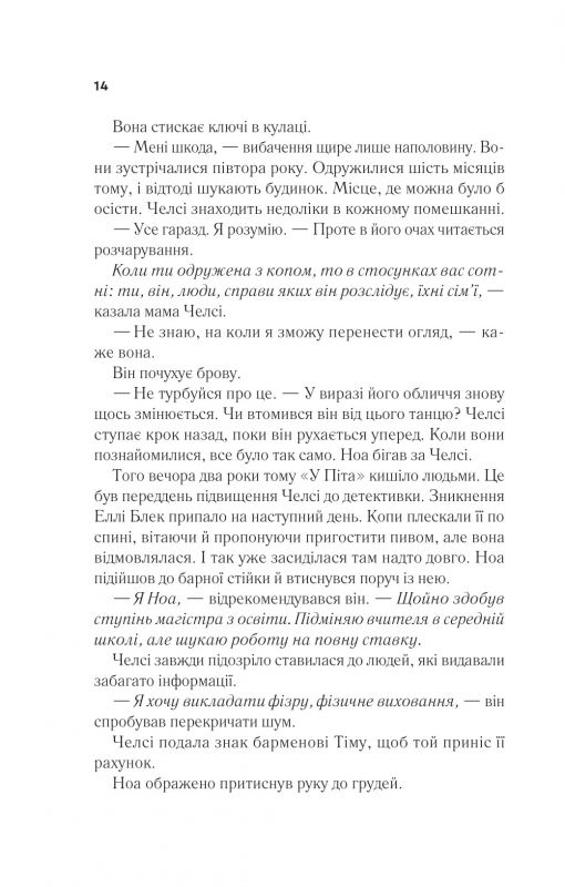 Повернення Еллі Блек / Еміко Джин