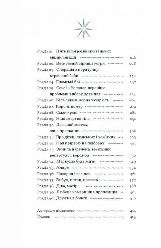 Діва, матір і третя / Юлія Нагорнюк