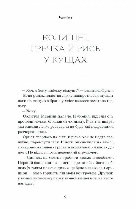 Діва, матір і третя / Юлія Нагорнюк