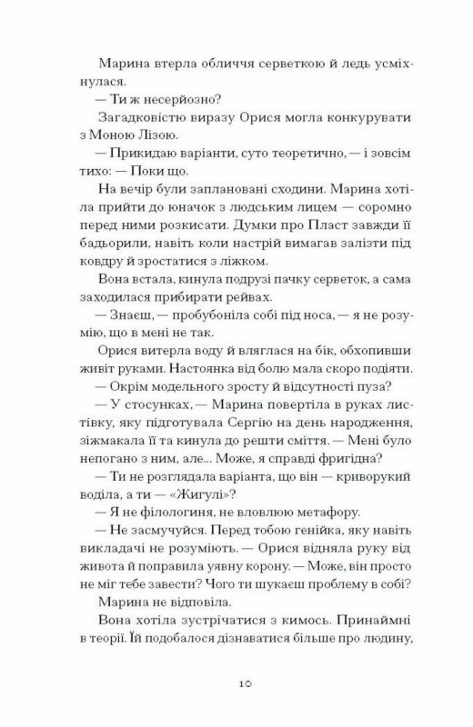 Діва, матір і третя / Юлія Нагорнюк