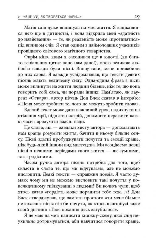 Мистецтво говорити. Таємниці ефективного спілкування / Джеймс Борґ
