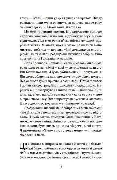 Квітка пустелі / Варіс Дірі, Кетлін Міллер
