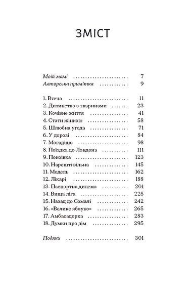 Квітка пустелі / Варіс Дірі, Кетлін Міллер