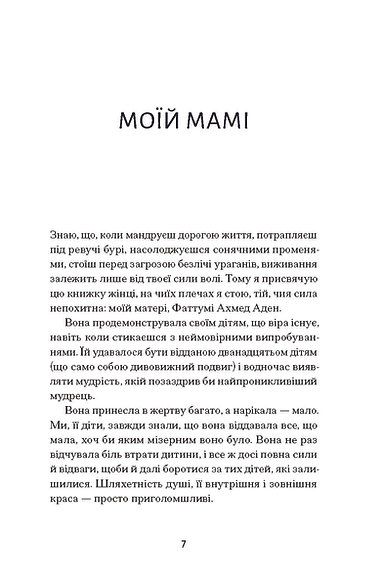 Квітка пустелі / Варіс Дірі, Кетлін Міллер
