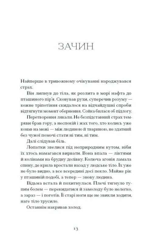 Відьма вмирає втретє / Юлія Нагорнюк