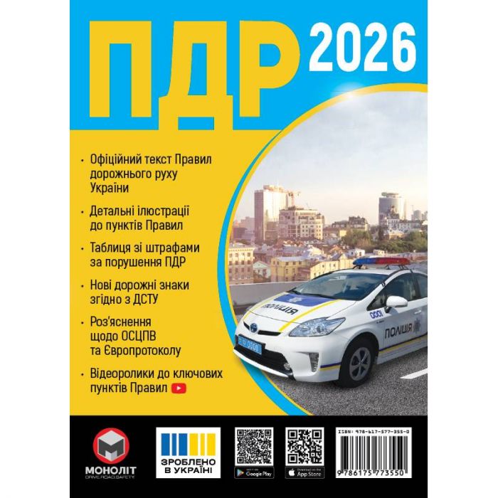 Правила дорожнього руху України 2026 ПДР 2026 України в ілюстраціях українською мовою
