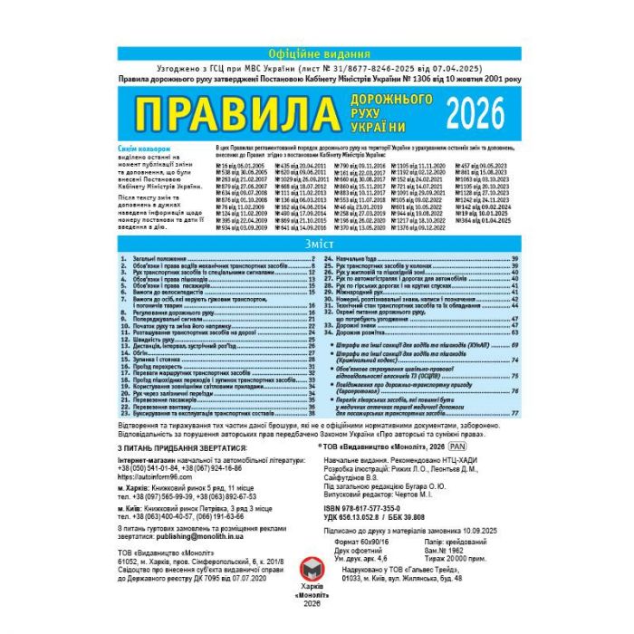 Правила дорожнього руху України 2026 ПДР 2026 України в ілюстраціях українською мовою