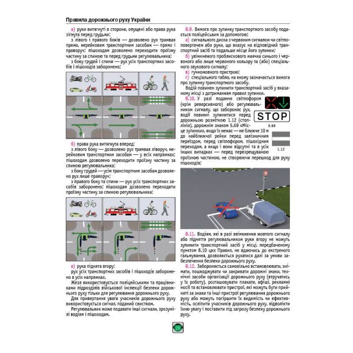 Правила дорожнього руху України 2026 ПДР 2026 України в ілюстраціях українською мовою