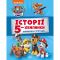 Історії 5-хвилинки. Щенячий патруль. Дивовижні пригоди