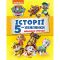 Історії 5-хвилинки. Щенячий патруль. Неймовірні пригоди