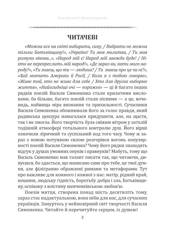 Вибрана поезія. Є в коханні і будні, і свята... / Василь Симоненко