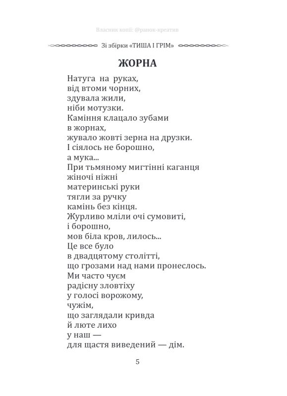 Вибрана поезія. Є в коханні і будні, і свята... / Василь Симоненко
