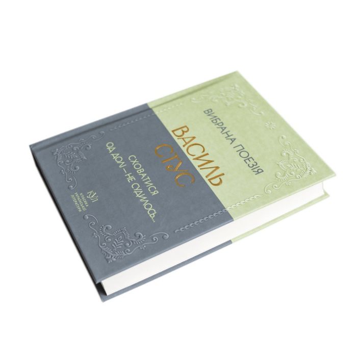 Вибрана поезія. Сховатися од долі - не судилось... / Василь Стус