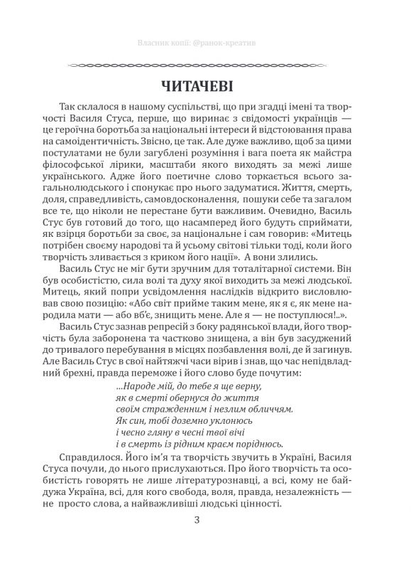 Вибрана поезія. Сховатися од долі - не судилось... / Василь Стус