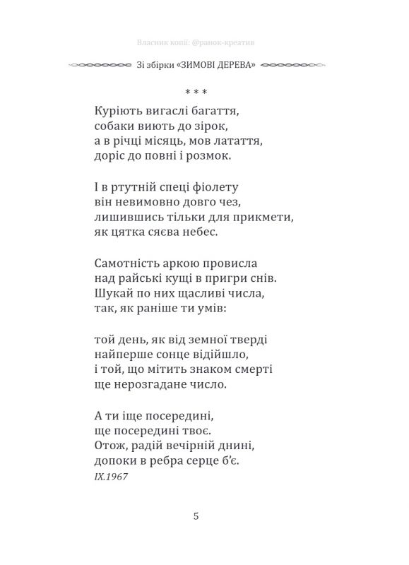 Вибрана поезія. Сховатися од долі - не судилось... / Василь Стус