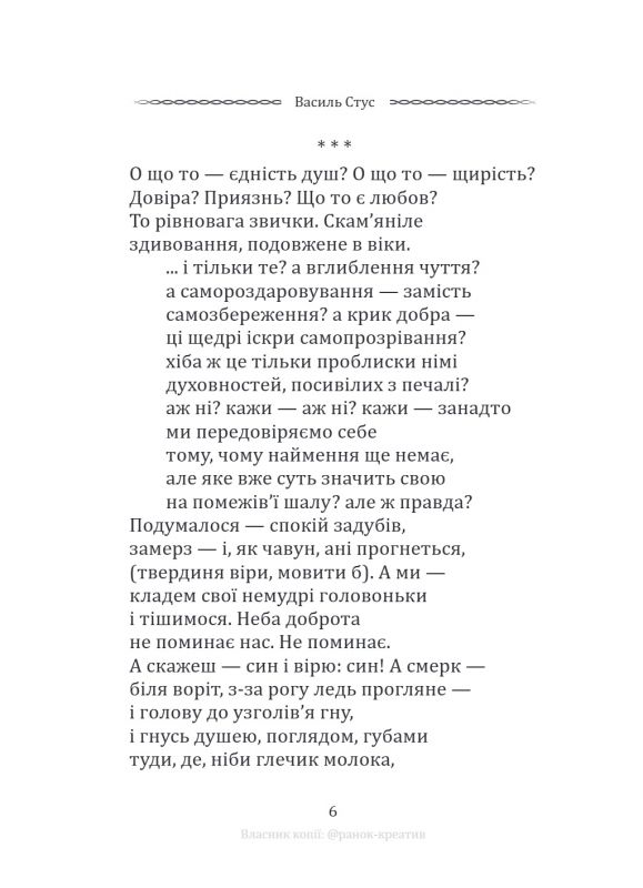 Вибрана поезія. Сховатися од долі - не судилось... / Василь Стус
