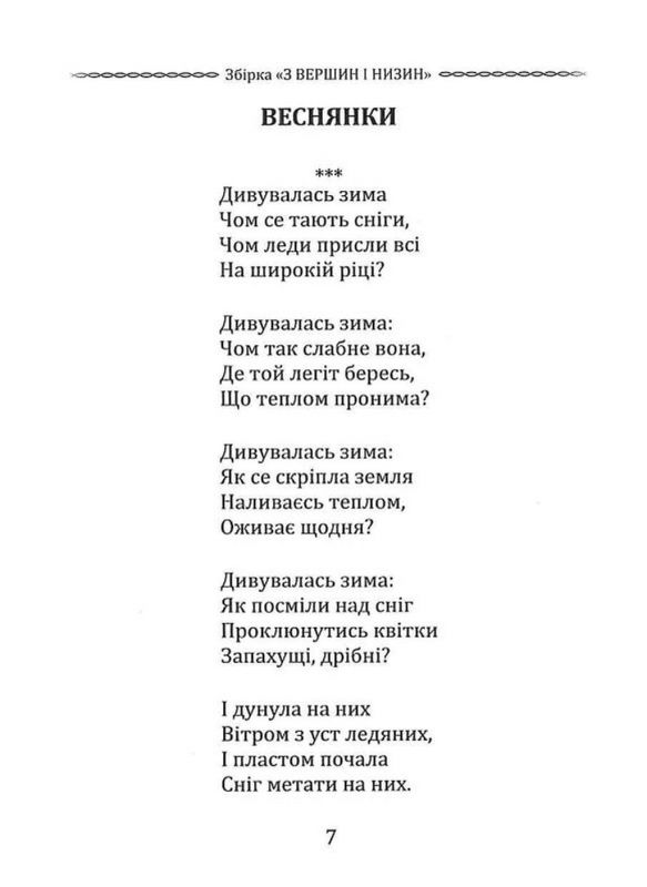 Вибрана поезія. Чого являєшся мені... / Іван Франко