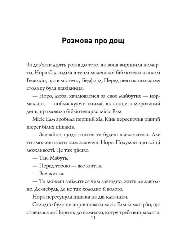Опівнічна бібліотека / Метт Гейґ