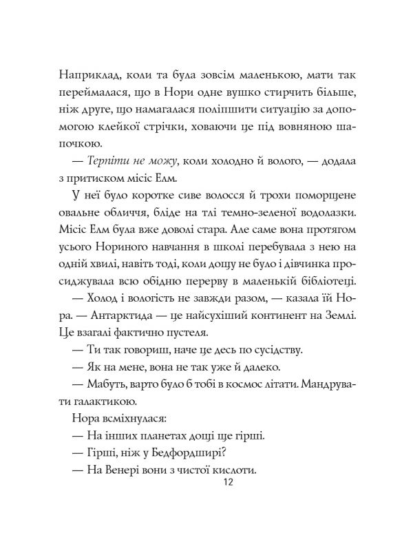 Опівнічна бібліотека / Метт Гейґ