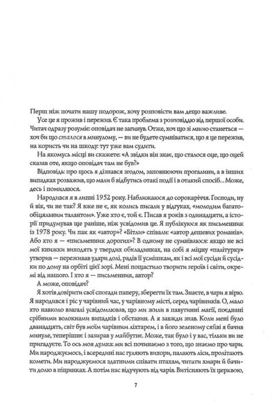 Життя хлопця / Роберт Маккеммон