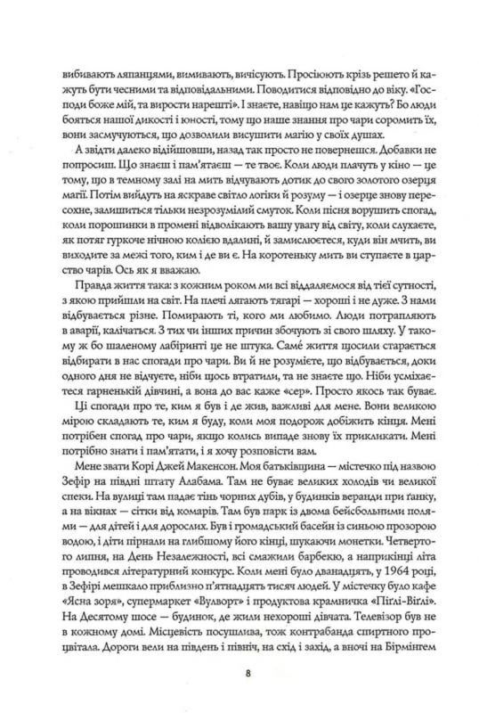 Життя хлопця / Роберт Маккеммон