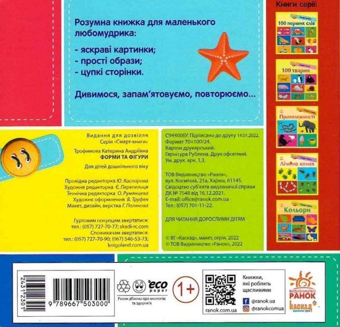 Смарт-книги. Форми та фігури