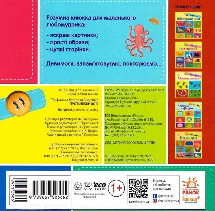 Смарт-книги. Протилежності