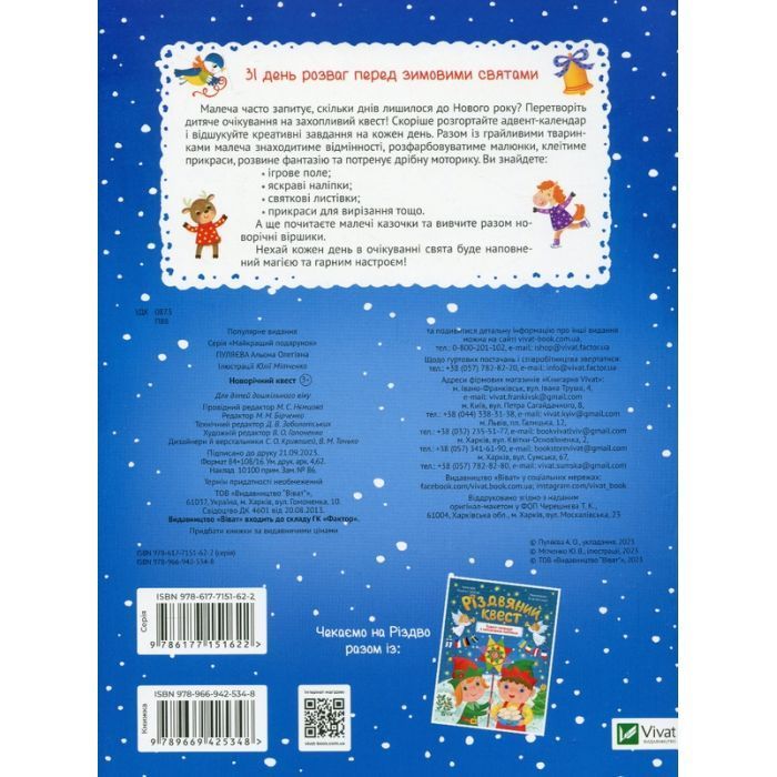 Новорічний квест. Адвент-календар з кольоровими наліпками / Альона Пуляєва