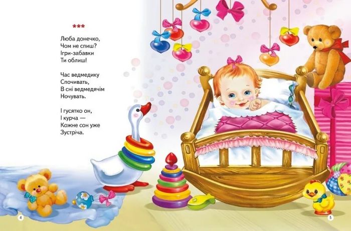 На добраніч / Володимир Верховень