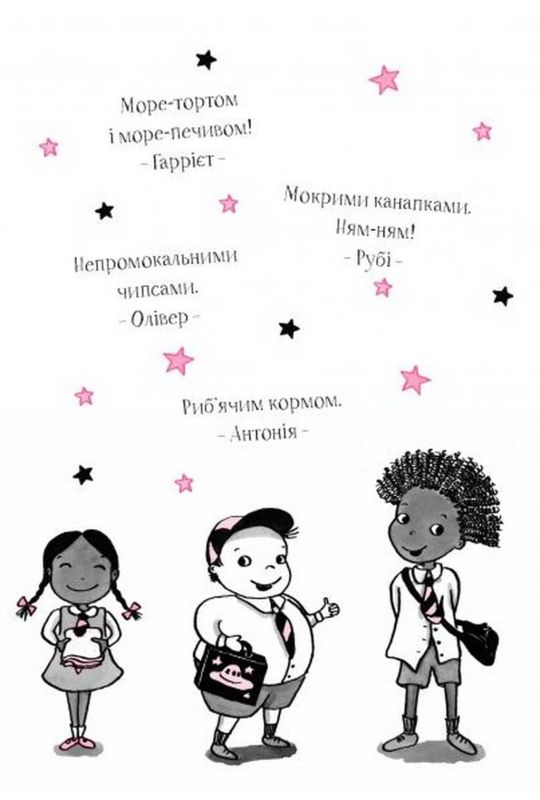 Айседора Мун. Книга 2: Айседора Мун їде на море / Гаррієт Мункастер