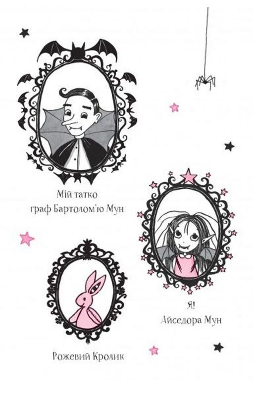 Айседора Мун. Книга 2: Айседора Мун їде на море / Гаррієт Мункастер